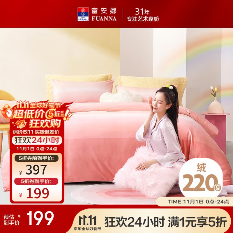 富安娜（FUANNA）家纺 加厚法兰绒 床上四件套牛奶绒冬季加厚保暖防静电套件 富安娜 水晶绒 -【床单款】哈尼 1.2米 床单款 （被套152*210cm）
