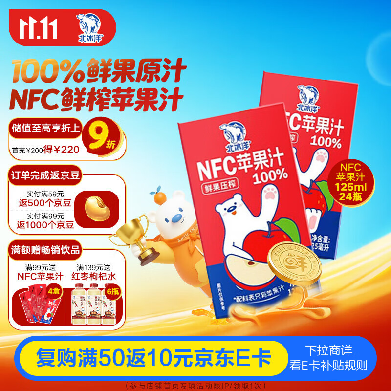 北冰洋NFC苹果汁100%鲜果冷压榨 苹果冷压榨 125ml×24盒 礼盒装