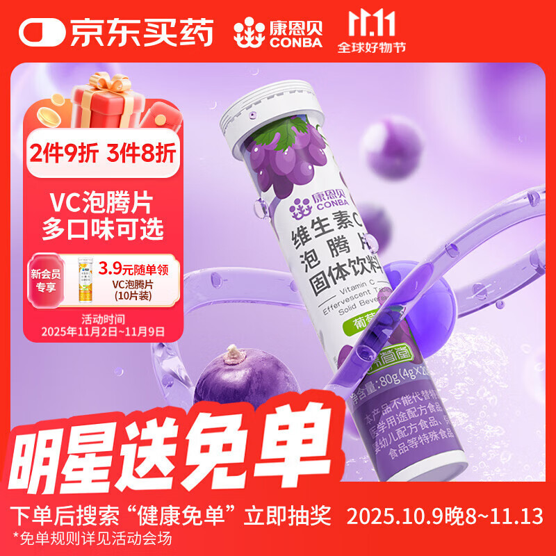 康恩贝 维生素c泡腾片4g*20片 固体饮料果味维c泡腾片VC葡萄味