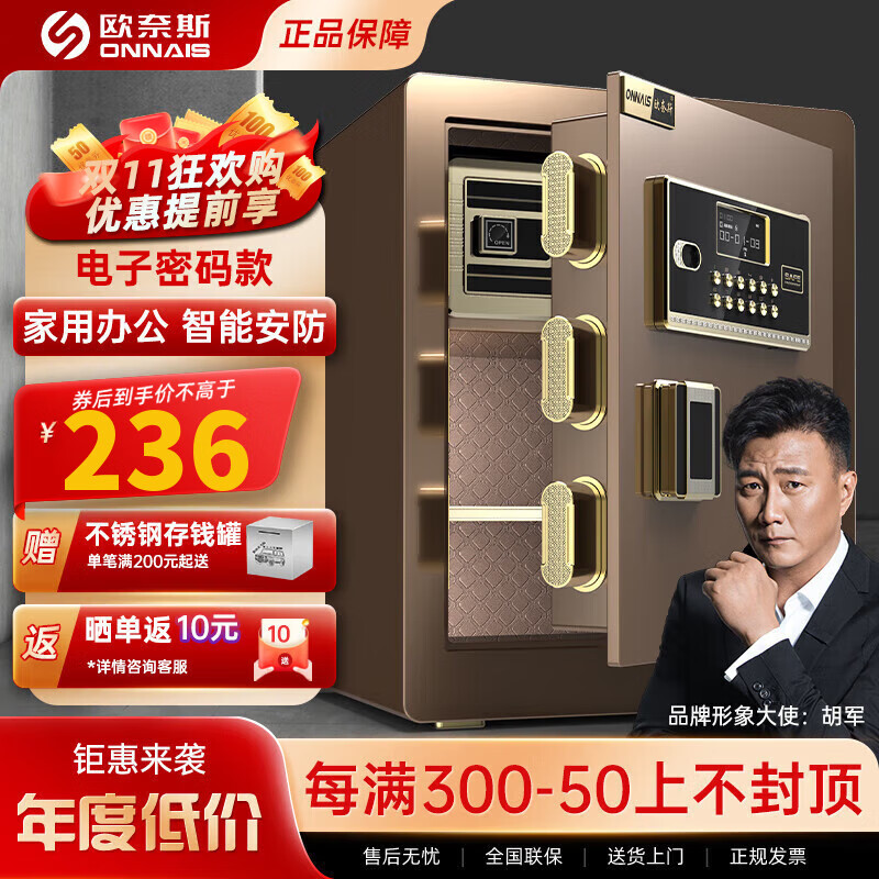 欧奈斯ONNAIS指纹密码保险柜家用45cm办公保险箱全钢报警入墙WIFI远程保管箱小型防盗柜 45CM招财咖钥匙+密码（私密内柜）