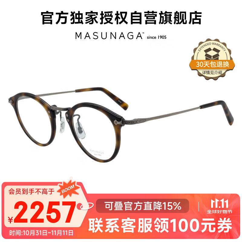 masunaga增永眼镜框日本钛+板材近视眼镜架GMS-805 #13+配镜法国1.60镜片
