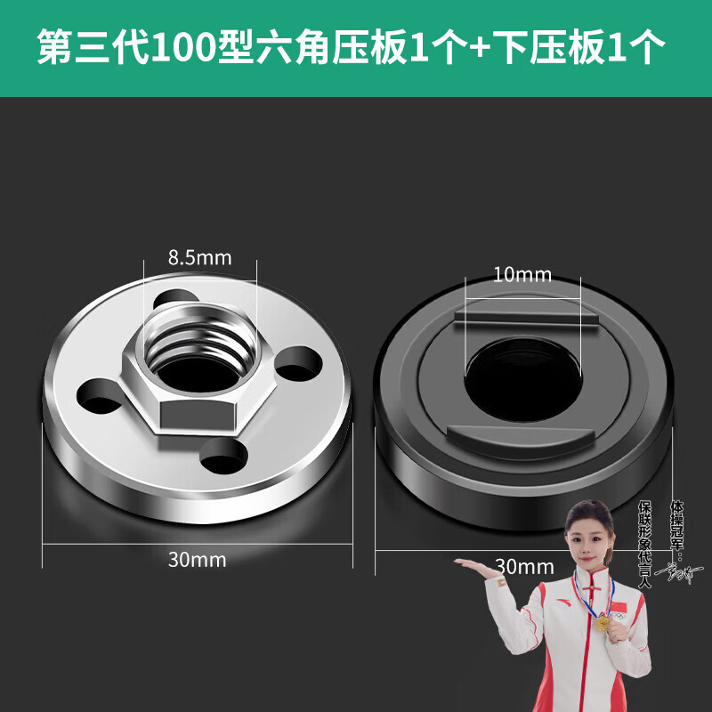 保联100角磨机压板万用改装头切割机配件大全通用螺母螺丝磨光机压盖 100型六角压板+下压板【各1个】