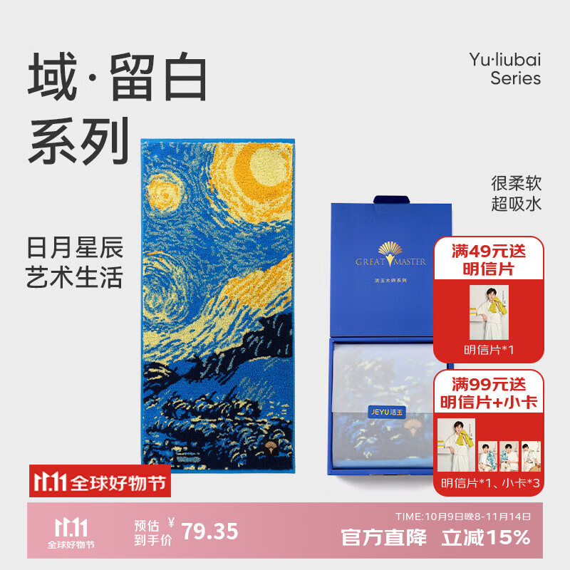 洁玉新疆长绒棉毛巾礼盒130g 高档纯棉男女洗脸巾面巾 团购孚日家纺