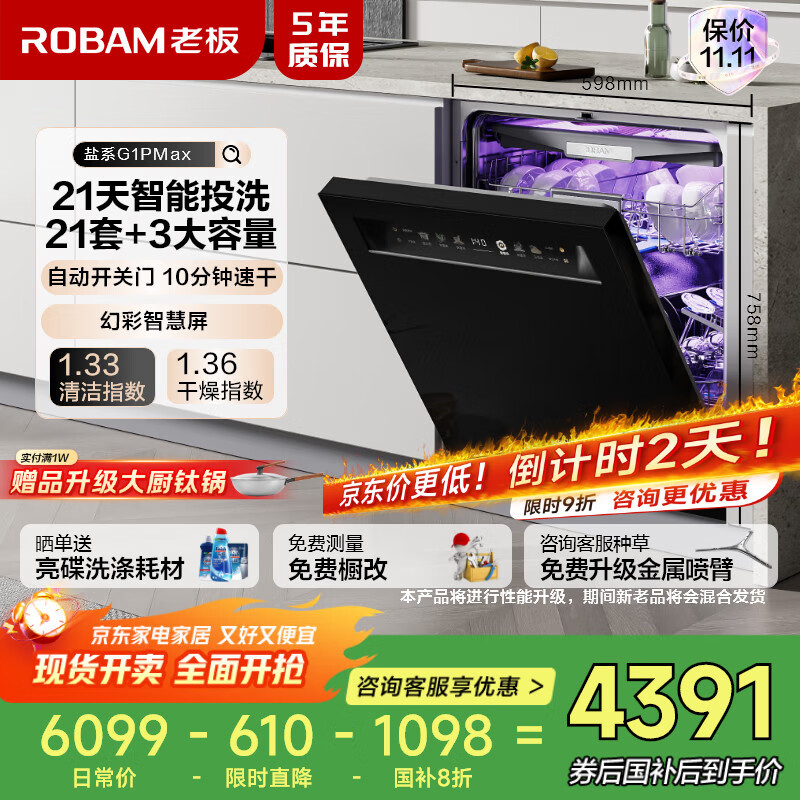 老板（Robam）【21天智能投洗】灵动舱21套+3盐系G1PMax黑嵌入式洗碗机自动开关门独立烘干W76D-G1P国家补贴