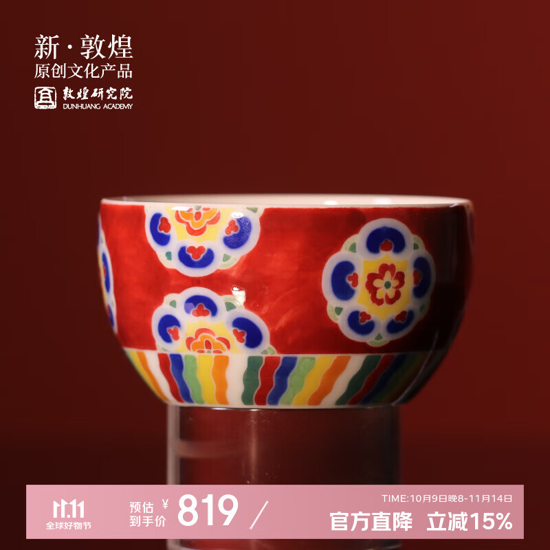 敦煌研究院 敦煌纹彩瑞呈系列杯具 博物馆文创高端陶瓷茶具送长辈收藏甄选 富贵游龙杯