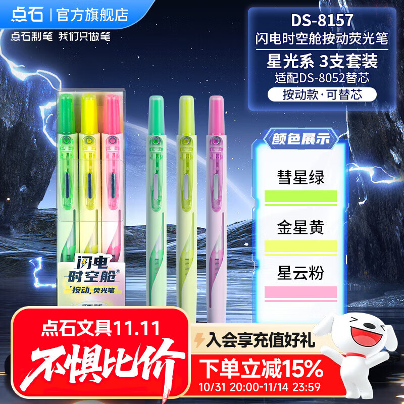 点石制笔闪电时空舱按动荧光笔3色学生考试复习笔记划重点笔办公水性记号笔开学手帐涂鸦（3支星光系）