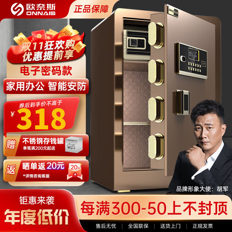 欧奈斯ONNAIS指纹密码保险柜家用45cm办公保险箱全钢报警入墙WIFI远程保管箱小型防盗柜 60CM招财咖钥匙+密码（私密内柜）