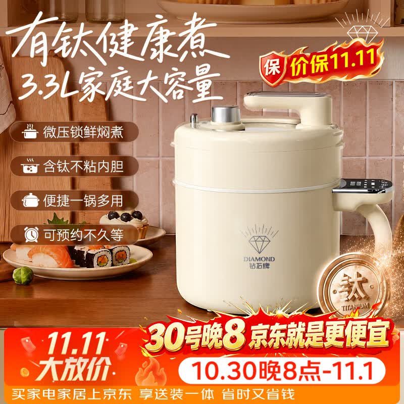 钻石牌多功能智能微压锅JX沥糖电饭煲煲汤炖肉煮粥煮火锅蒸煮神器宿舍小电锅电煮锅微压快煮直播同款jds 3.3L 【升级款】800W+自吸附微压+不锈钢蒸笼