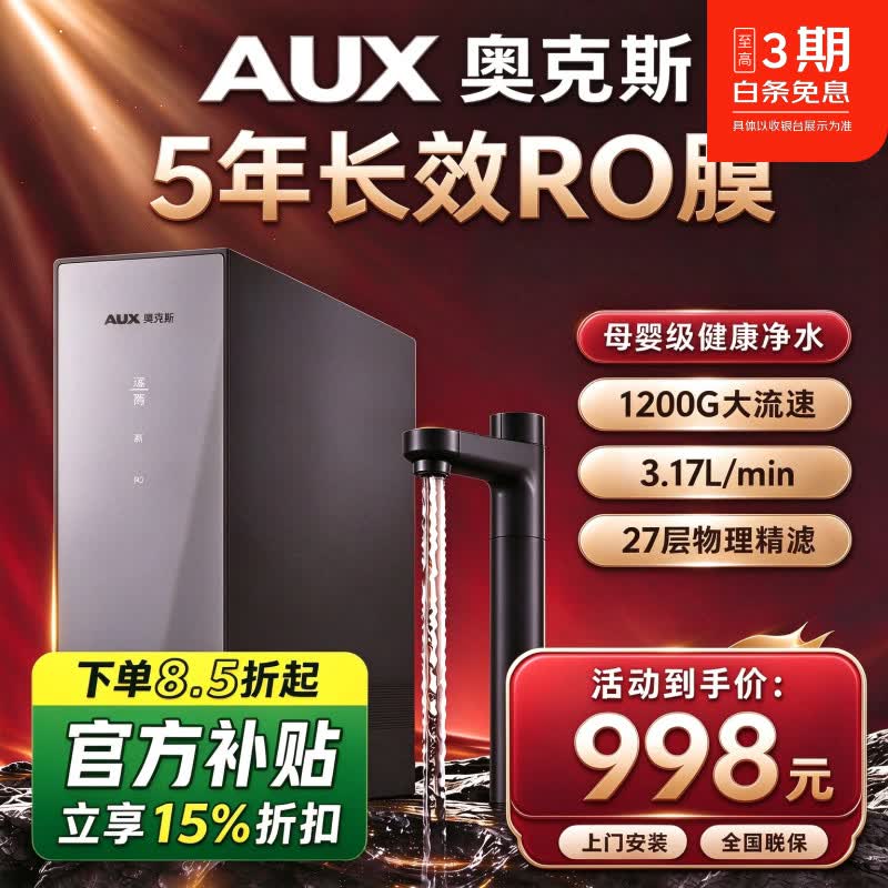 奥克斯(AUX)直饮水过滤净水器厨房净水机厨下ro反渗透净水器滤水器家用全屋超滤净水器家庭纯水机 上门安装/前置+净水器+双温制冷/制热管线机(三件套) 京东折扣/优惠券
