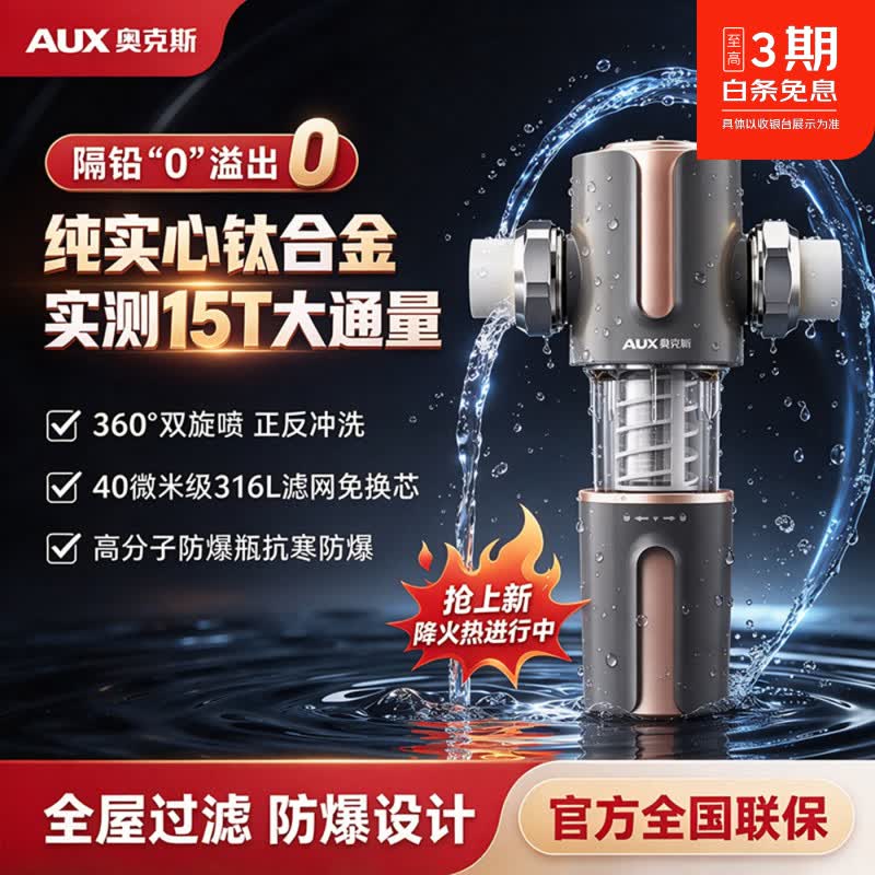 奥克斯(AUX)15T家用前置净水过滤器全自动反冲洗全屋厨房自来水入户过滤器净水器防爆新款前置滤水器 上门安装/前置+净水器+双温制冷/制热管线机(三件套) 京东折扣/优惠券
