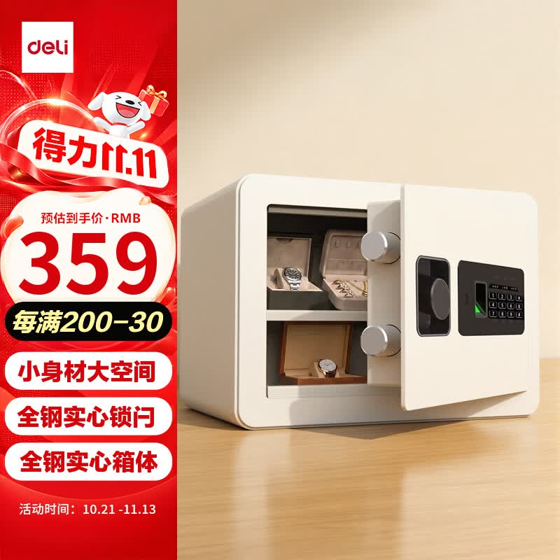 得力（deli）保险柜 家用办公指纹密码保险箱小型入墙入柜保管柜隐藏保密柜 可固定安装 25cm玉白