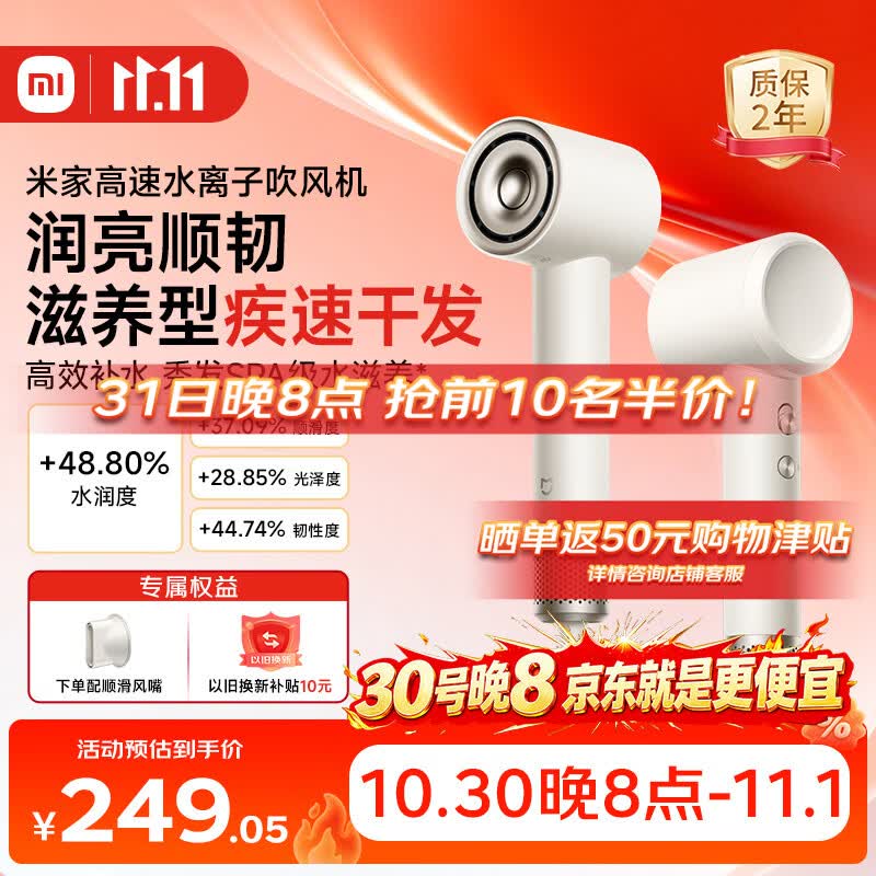 米家【晒单返50元】高速水离子电吹风机小米智能温控静音家用恒温吹风筒负离子速干润养护发生日礼物