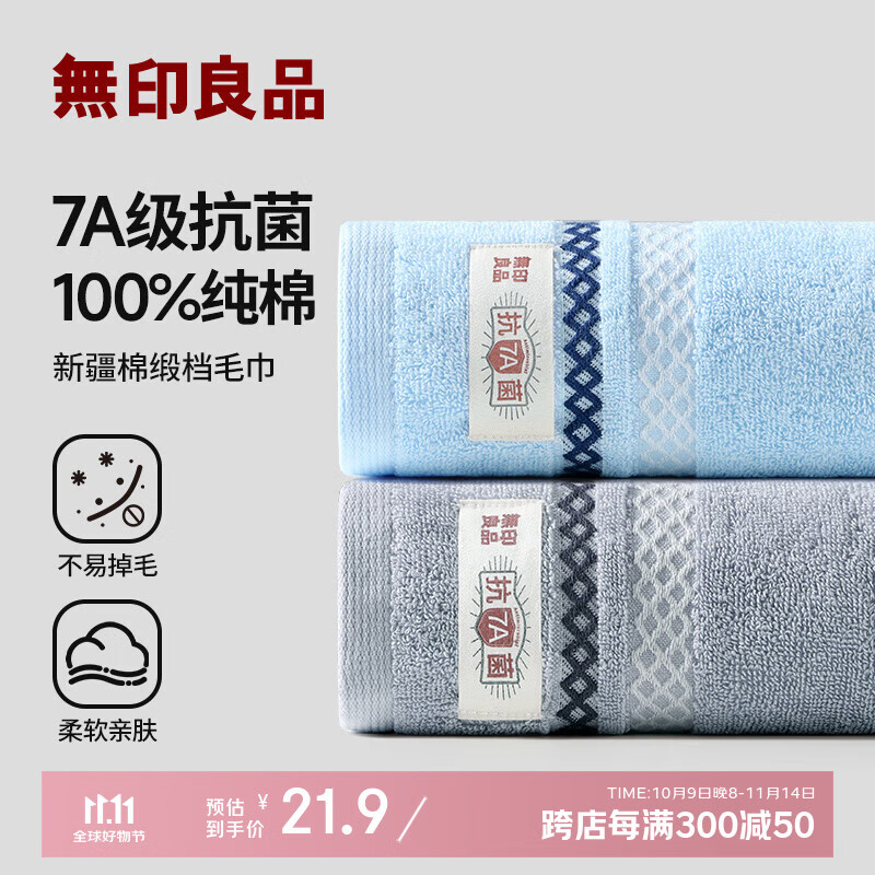 无印良品毛巾7A级抗菌新疆棉柔软亲肤100%纯棉不易掉毛2条装加厚a类擦脸巾