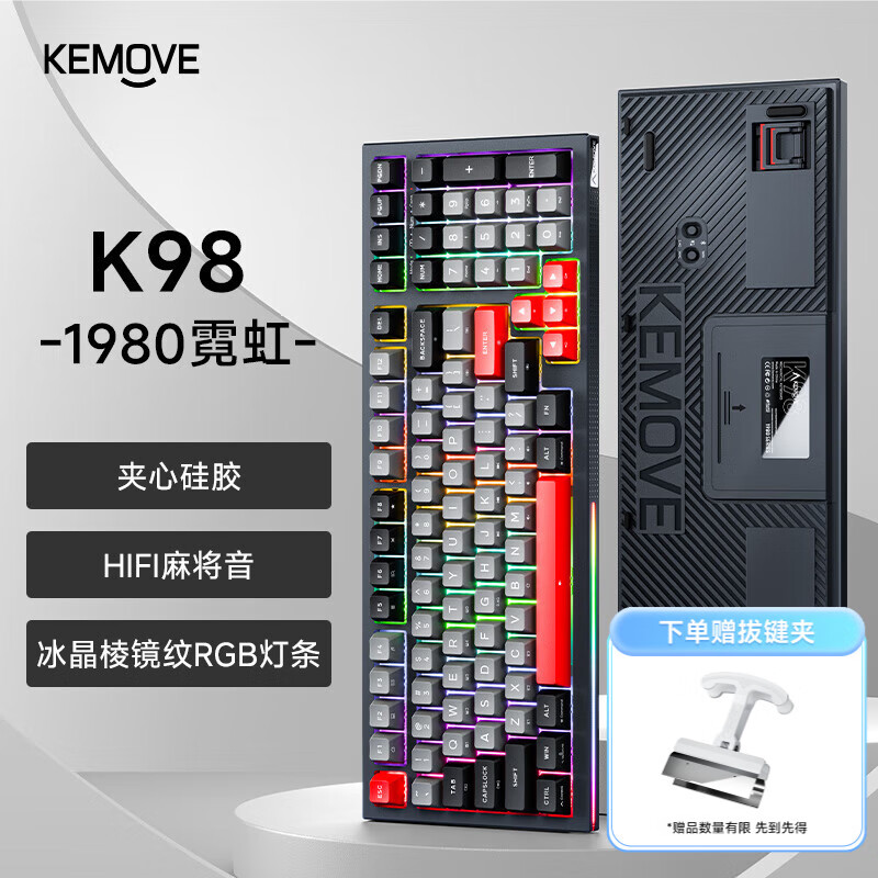 KEMOVE K98 三模无线机械键盘蓝牙客制化全键热插拔双层夹心硅胶填充电竞游戏办公键盘 K98 霓虹 Gateron联合定制 银轴
