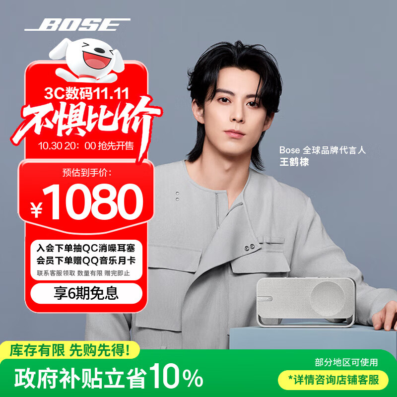 Bose【王鹤棣同款】SoundLink Home 蓝牙扬声器–亮银 蓝牙家居音箱/音响 出众音质 优雅时尚