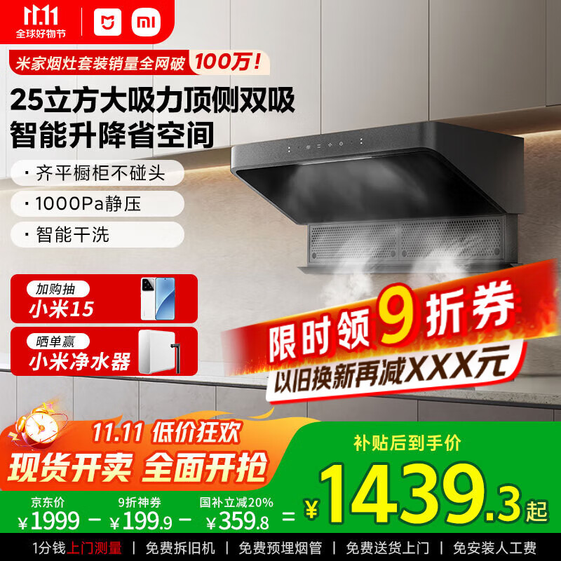 米家小米智能顶侧双吸油烟机S2 大吸力小尺寸抽油烟机7字烟灶联动 自清洁欧式净烟国家补贴以旧换新