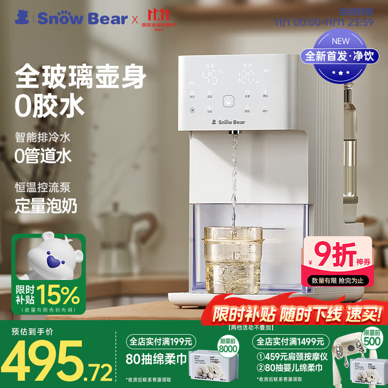 小白熊SnowBear定量出水泡奶机全玻璃恒温壶婴儿冲奶自动给水恒温调奶器1.5L5100