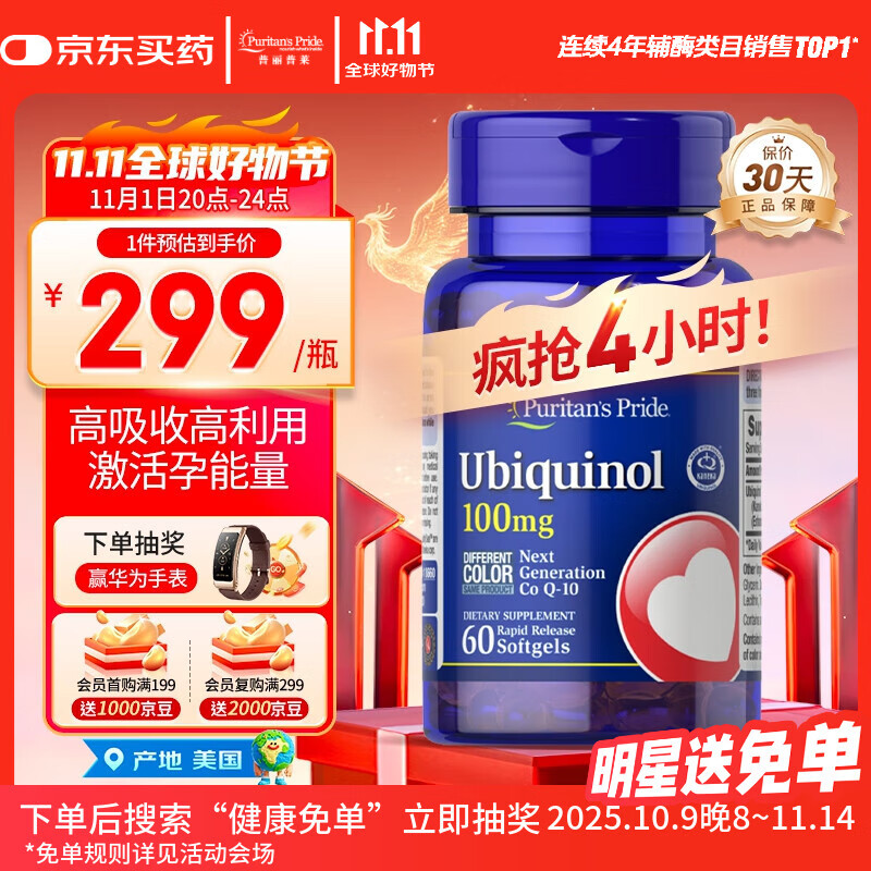 普丽普莱还原型辅酶Q10软胶囊100mg60粒备孕优质营养夫妻同补美国进口