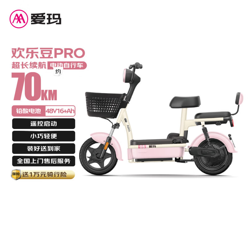 爱玛欢乐豆70km长续航版48V16plus铅酸电池轻便电动自行车 源彩露霜粉