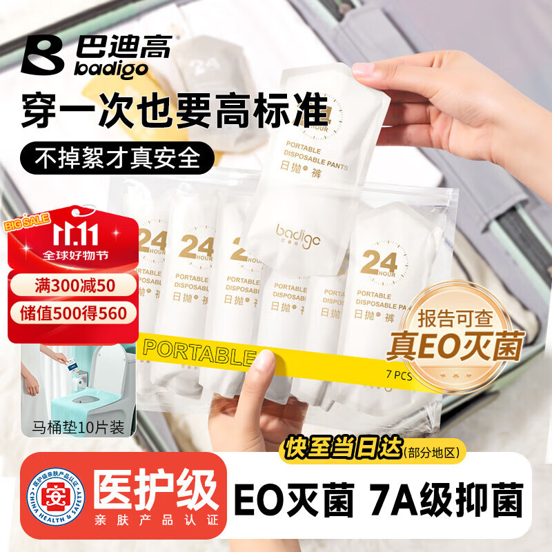 巴迪高（BADIGAO）一次性内裤女孕产妇纯棉无菌旅行女款短裤女士月子大码日抛7条XL