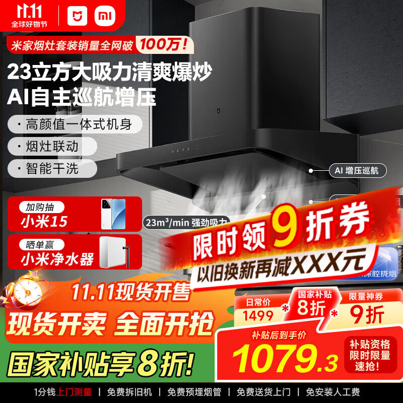 米家小米欧式顶吸油烟机S2 23立方大吸力小尺寸抽油烟机家用净烟厨房烟灶联动国家补贴以旧换新MJ01C