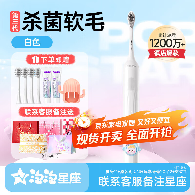 舒客+电动牙刷深度清洁情侣套装教师节生日新婚礼物送女生男友成人充电式全自动T1实用软毛礼盒舒客 【星座款】白丨共4刷头