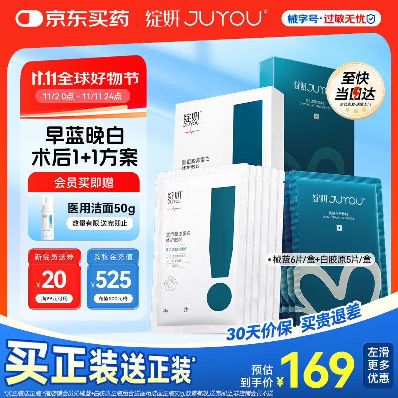 绽妍蓝绽妍蓝膜 械号医用敷料 术后屏障护理 干皮敏肌补水修护冷敷贴 【会员专享】蓝敷料6片+白胶原5片