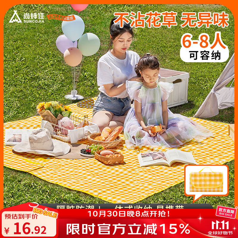 尚烤佳（Suncojia）野餐垫 无纺布防潮垫 黄白格沙滩垫子 帐篷隔潮爬行垫2*2米
