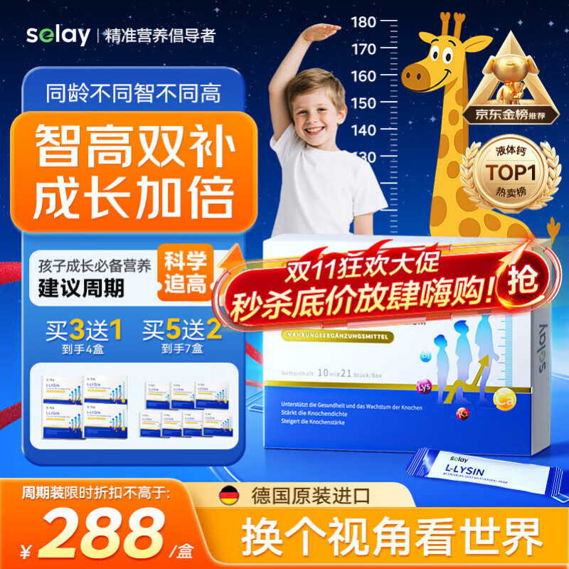 Selay德国进口赖氨酸氨基丁酸γ儿童青少年生长素饮21支/盒 11-17岁6-13助成长高增个子促发育液体补钙铁锌片