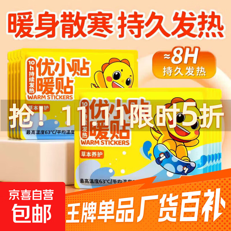 暖贴暖身贴暖宝宝贴自发热宫暖贴卡通暖宝贴宫暖热敷腰腹热帖恒温 暖身贴【随机图案】 50片（随机图案）