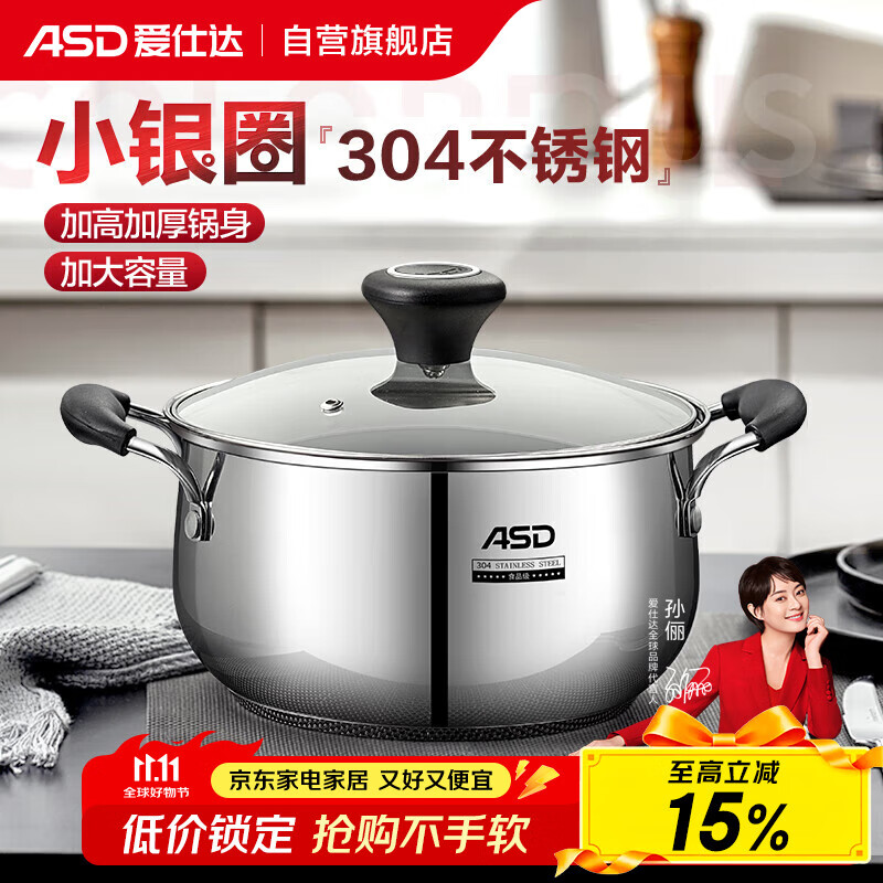 爱仕达（ASD）汤锅 304不锈钢小汤锅 蒸锅复底炖煮锅 20CM燃气电磁炉通用奶锅B1