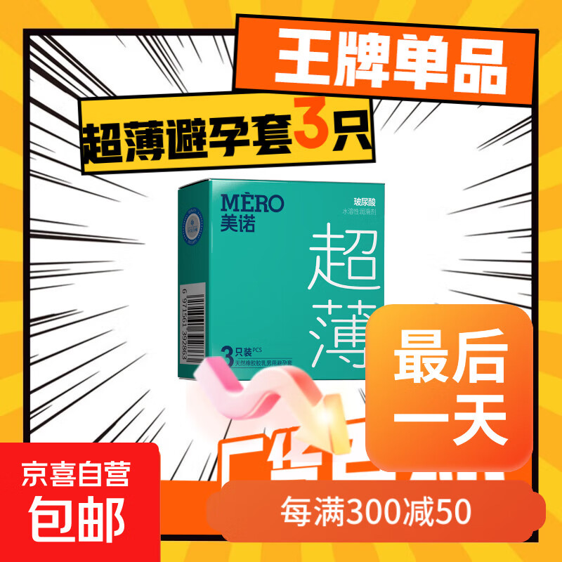 延时避孕套超薄001安全套玻尿酸持久套套成人用品情趣性用品byt 美诺001便携装（共3只）