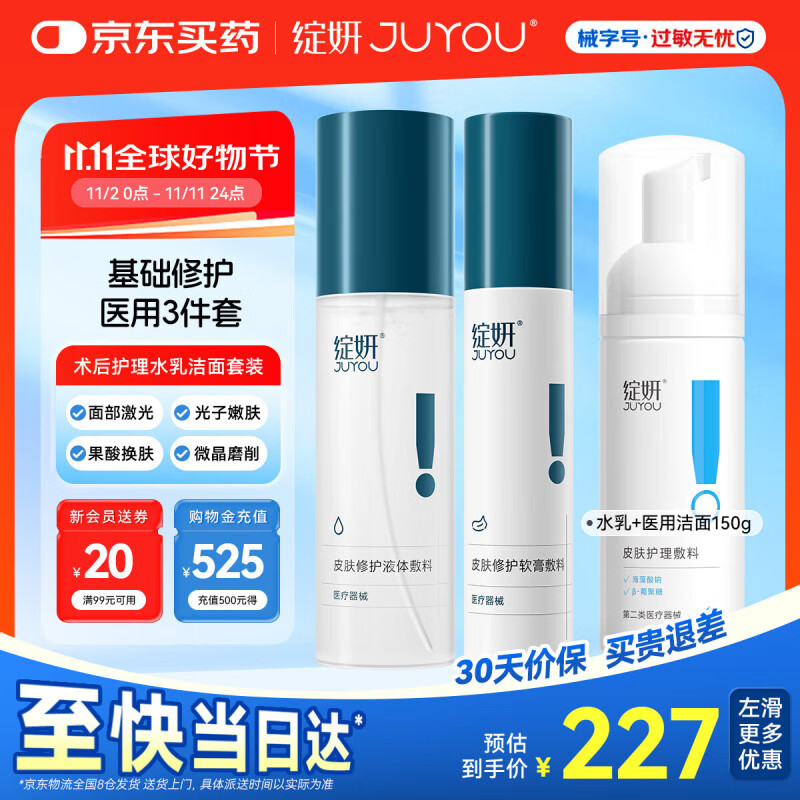 绽妍水乳 械字号医用透明质酸修护敷料 水光光子补水保湿面部护肤套装 【清洁修护】水乳+医用洁面150g