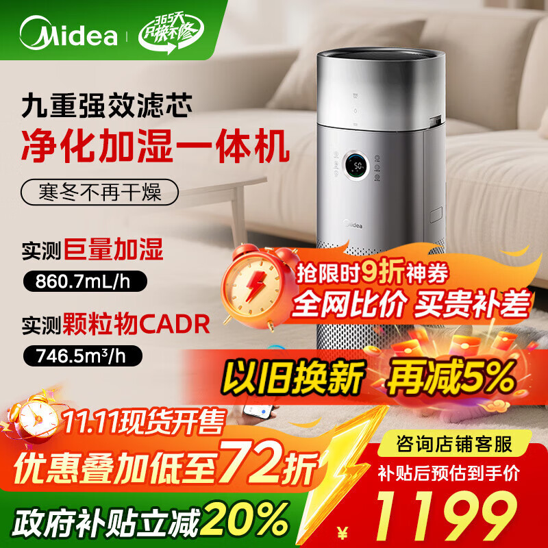 美的（Midea）【九重净化加湿一体】空气净化器加湿器除甲醛除烟味异味过敏原空气净化机森林家RX600Pro国家补贴