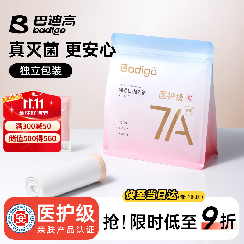 巴迪高（BADIGAO）一次性内裤女纯棉灭菌孕产妇月子旅行出差免洗日抛XL【安全灭菌】