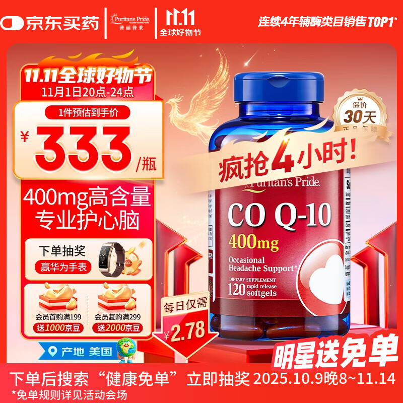 普丽普莱辅酶Q10软胶囊400mg120粒超高含量专业养护心脏 美国进口同价双11