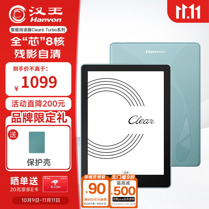 汉王(Hanvon)Clear6Turbo碧水青 电子书智能阅读器6英寸墨水屏电纸书学习看书学习漫画电子纸平板电脑