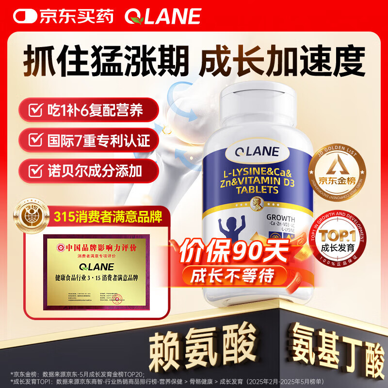 QLANE成长片赖氨酸钙片青少年儿童氨基丁酸γ生长素3-17岁助增补钙高