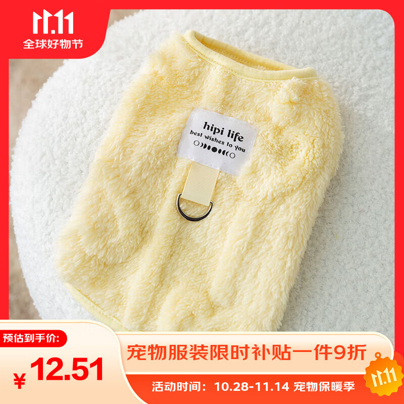 嬉皮狗(hipidog)秋冬季狗狗馬卡龍系列可牽引簡(jiǎn)約風(fēng)純色寵物馬甲絨衣貓咪保暖衣服 黃色 XS(建議體重1-3斤)