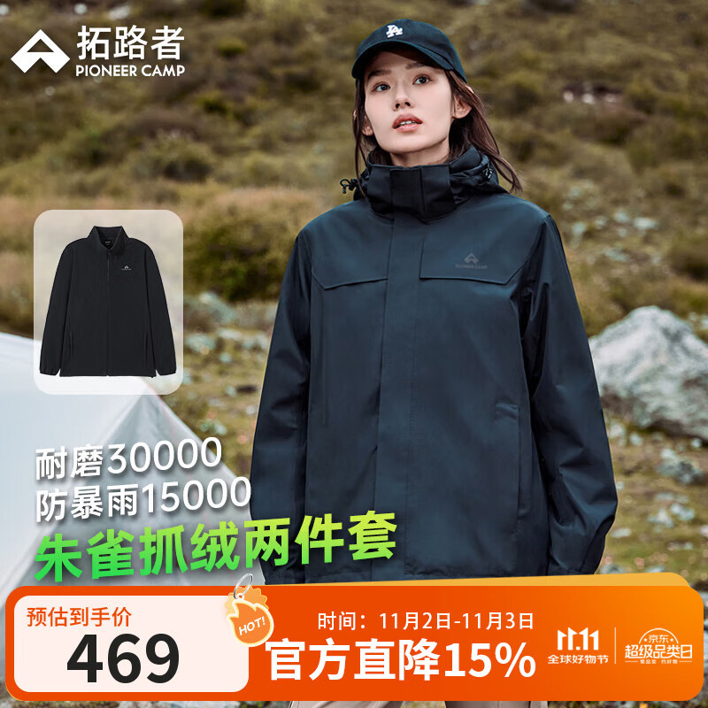 拓路者朱雀冲锋衣女三合一抓绒衣保暖外套硬壳户外登山服防水防风透气