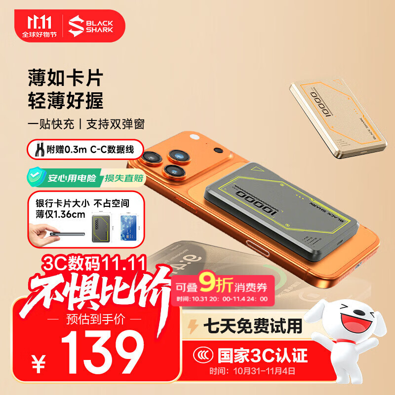 黑鲨【3C认证可上飞机】 刀锋2苹果磁吸无线充电宝支持MagSafe快充20W超薄10000毫安时适用iPhone17/16