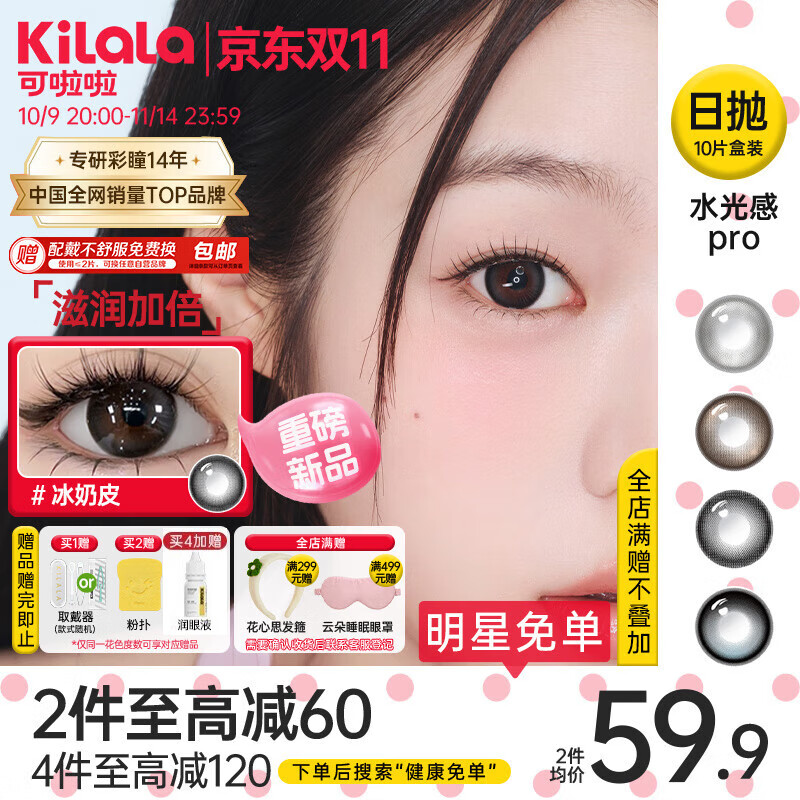 可啦啦（Kilala）美瞳灰泡泡日抛水光感Pro高透氧近视彩色隐形眼镜10片装0度