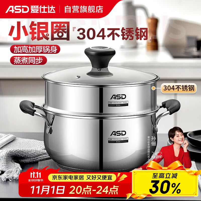 爱仕达（ASD）汤锅 304不锈钢小蒸锅 带蒸屉炖煮锅 20CM燃气电磁炉通用奶锅B1-Z