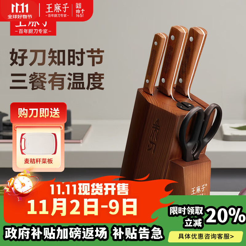 王麻子刀具全套菜刀刀具套装七件套菜刀菜板套装水果刀砍骨刀切片刀砧板厨房剪