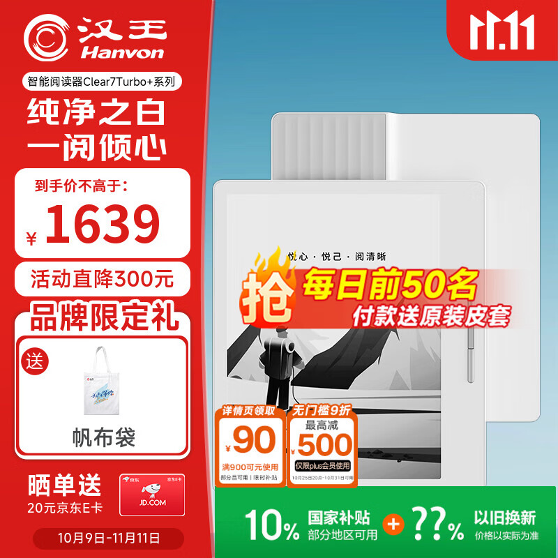 汉王（Hanvon）Clear7Turbo+电子书阅读器 7英寸墨水屏电纸书高通8核便携阅读电子笔记本办公平板电脑Carta1300