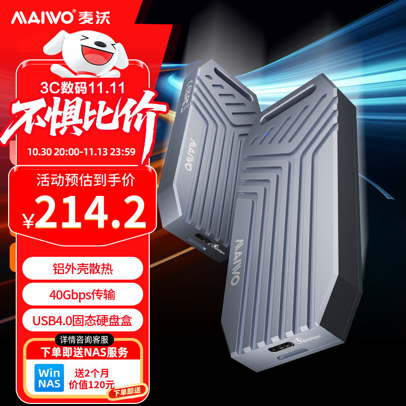 麦沃（MAIWO）雷电4/USB4硬盘盒 M.2 NVMe固态硬盘盒 40Gbps硬盘盒 SSD固态外置盒 苹果Mac全铝外接硬盘盒 K1695