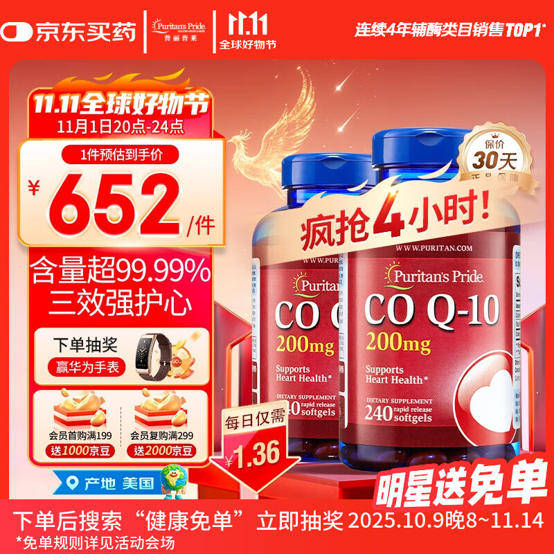 普丽普莱辅酶Q10胶囊200mg240粒*2 熬夜加班保护心脏心脑血管 美国进口