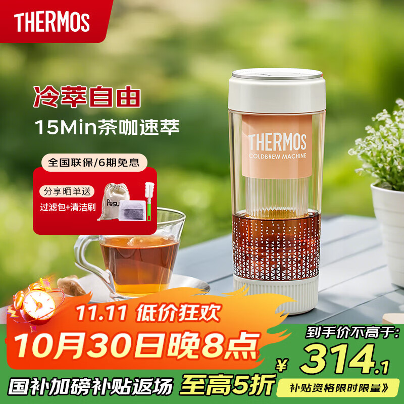 THERMOS【国家补贴】膳魔师咖啡冷萃机/冷萃杯无线便携一键萃取夏季全自动快速冷萃 EHA-3502E-P