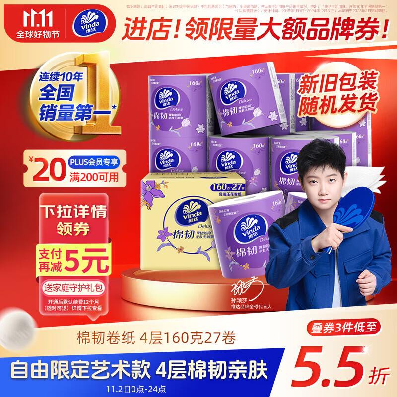 维达（Vinda）卷纸 棉韧有芯卷纸4层160克*27卷 卫生纸 厚韧耐用 新旧随机发货