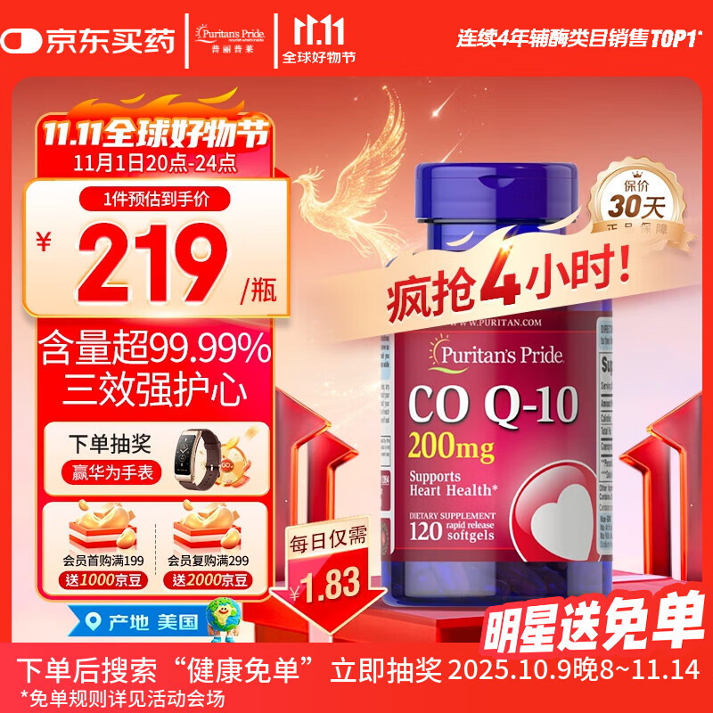 普丽普莱辅酶Q10胶囊200mg120粒保护心脏心脑血管熬夜加班 同价双11